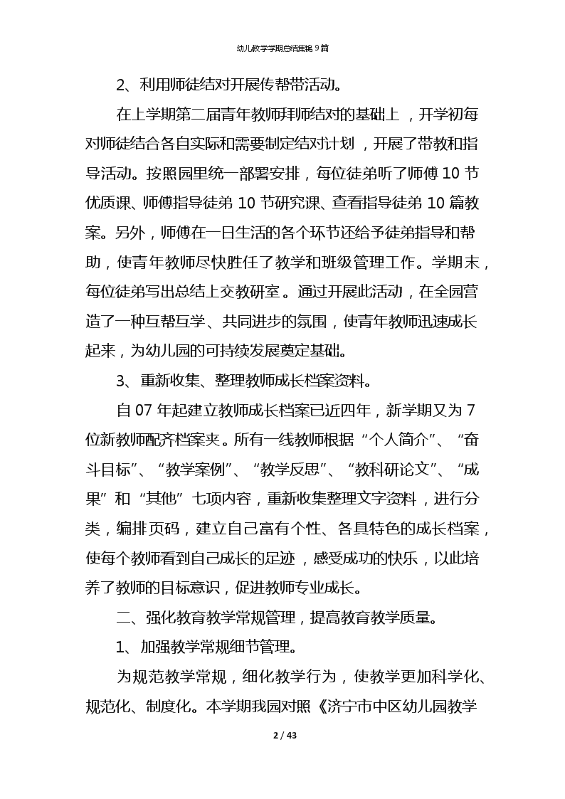 采精小胡蝶 小胡摄影师采集光影海报